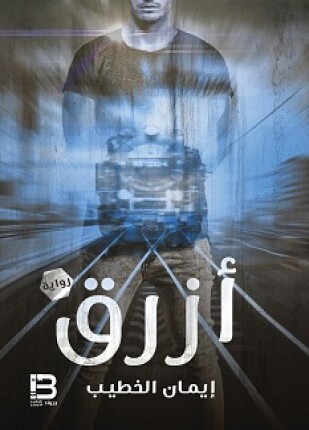 أزرق