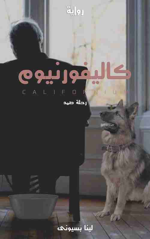 كاليفورنيوم
