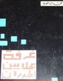 غرفة بملايين الجدران