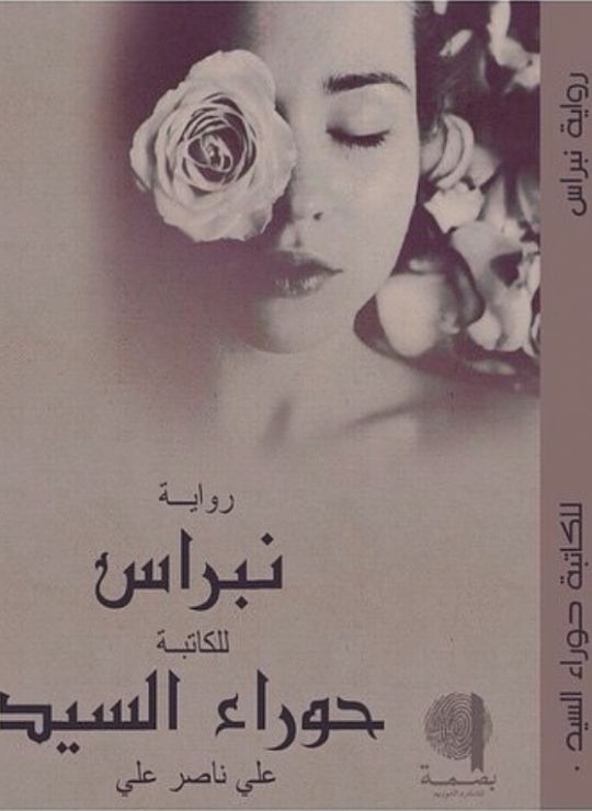 مبراس