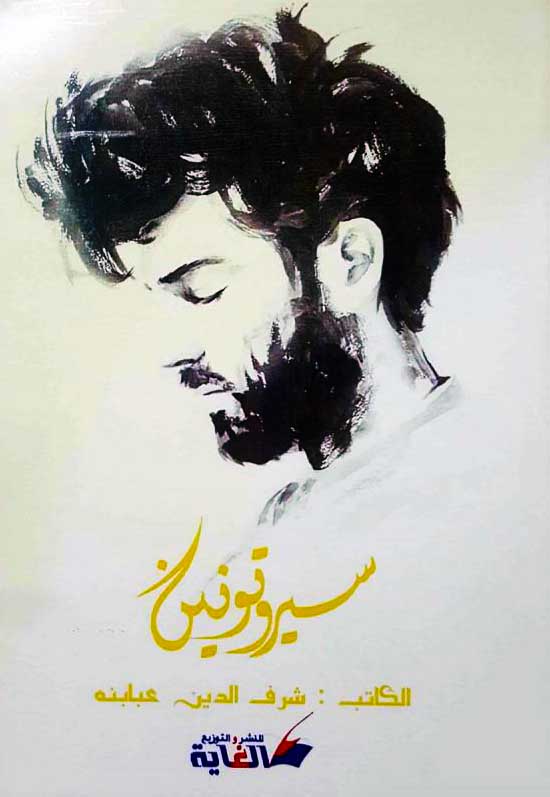 سيروتونين