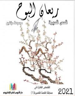 ريعان البوح