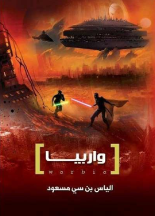 واربيا
