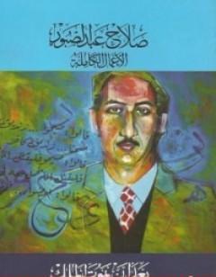 بعد أن يموت الملك