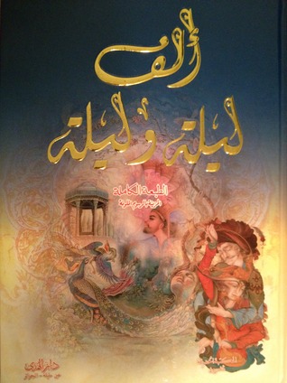 ألف ليلة وليلة 4 أجزاء كاملة
