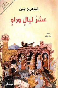 عشر ليال وراو