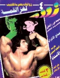 لغز القمة - زووم