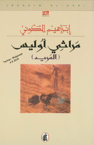 مراثي أوليس المريد