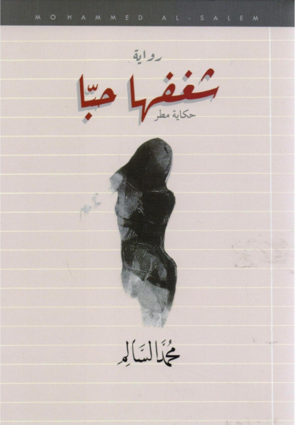 شغفها حبا