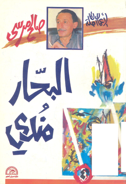 البحار مندي