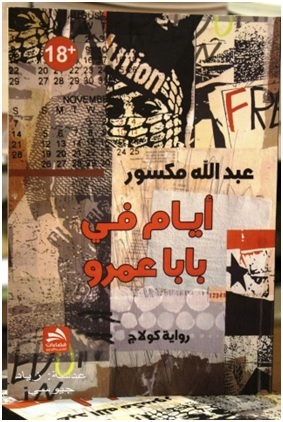 أيام في بابا عمرو