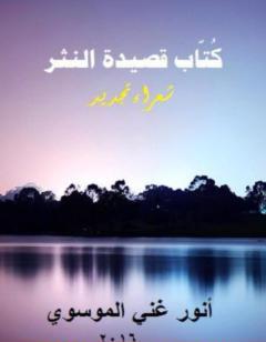 كٌتّاب قصيدة النثر ج2