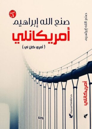 امريكانلي