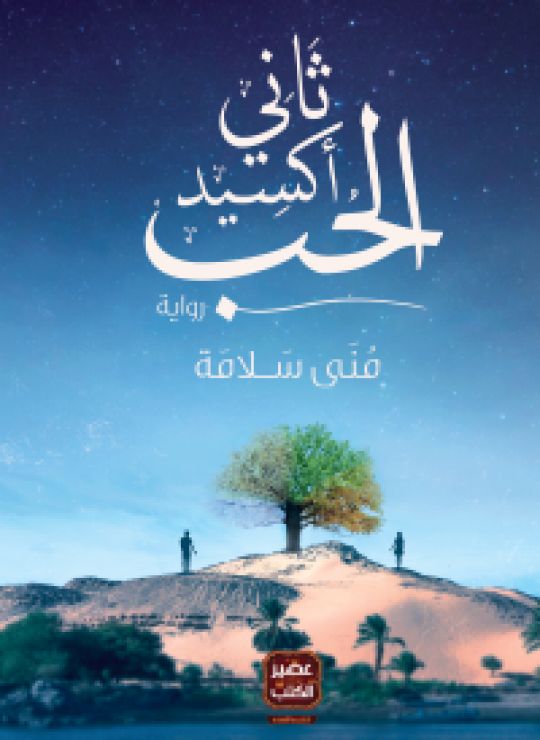 ثاني اكسيد الحب