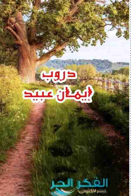 دروب