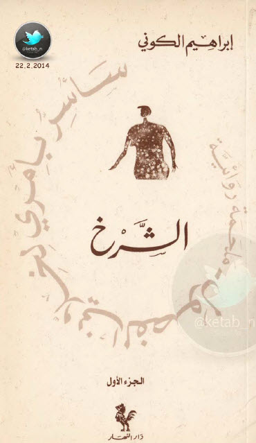 سأسر بأمري لخلاني الفضول - الشرخ