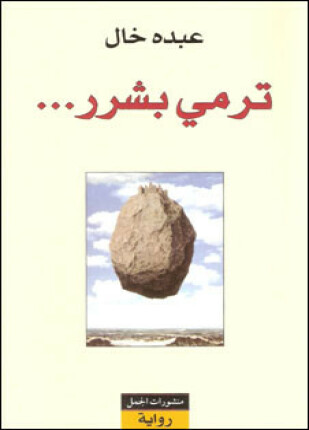 ترمى بشرر