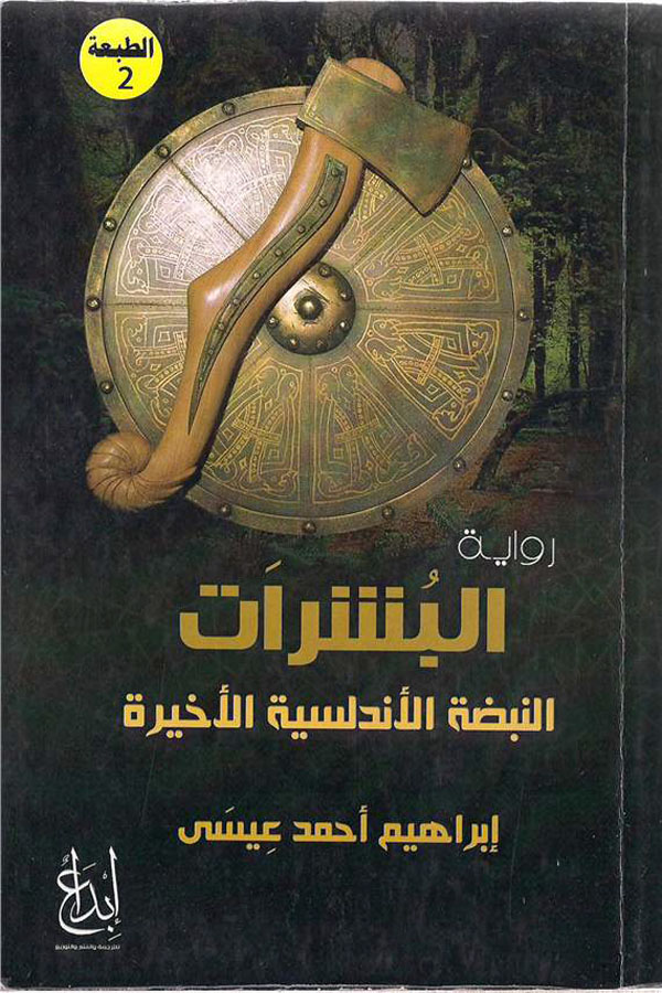 البشرات