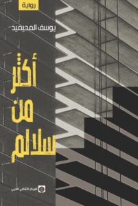 أكثر من سلالم