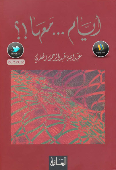 أيام ... معها !؟