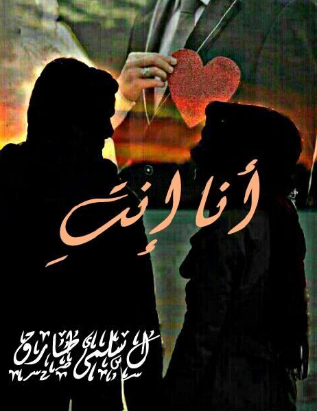 أنا أنت