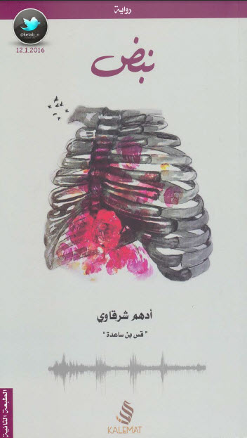 نبض