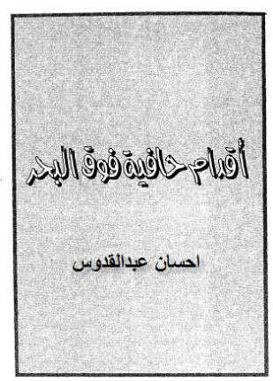 أقدام حافية فوق البحر
