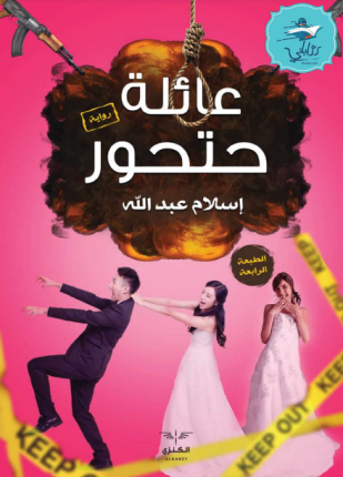 عائلة حتحور