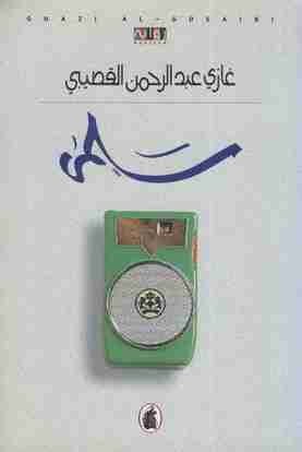 سلمي