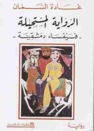 ال المستحيلة