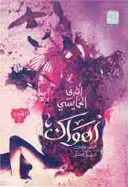 أهواك