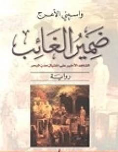 ضمير الغائب