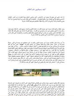 كيف يسيطرون على العالم ومقالات أخرى