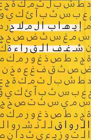 شغف القراءة