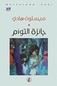جائزة التوأم