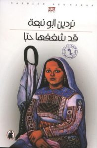 قد شغفها حباً