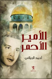 الأمير الأحمر