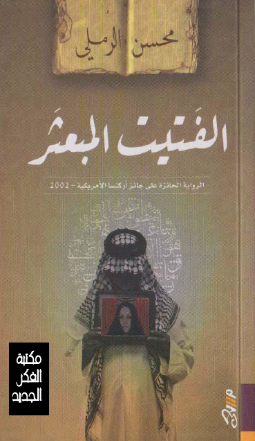 الفتيت المبعثر