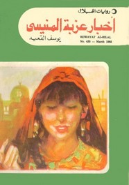 المنيسي