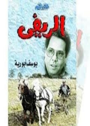الريفى
