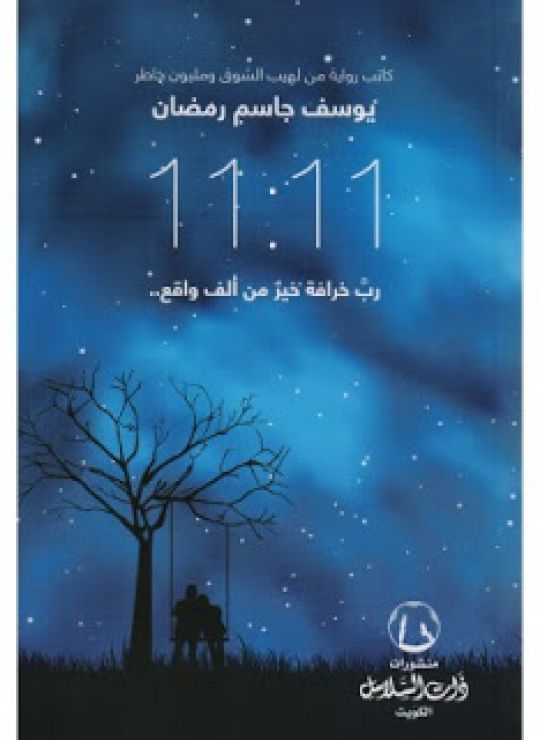 11:11