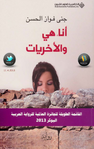 أنا، هي والأخريات