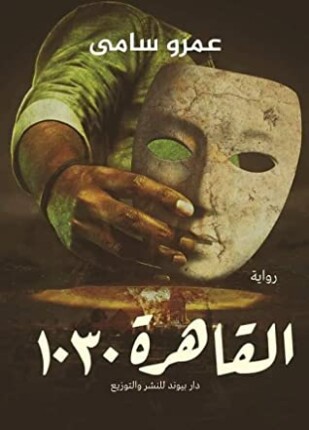 القاهرة 1030