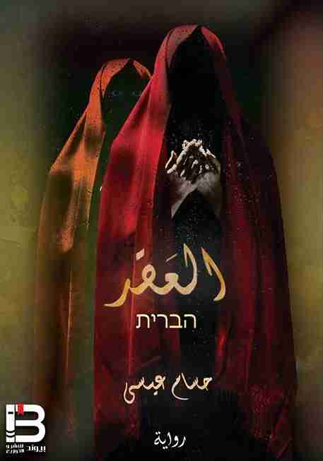العقد
