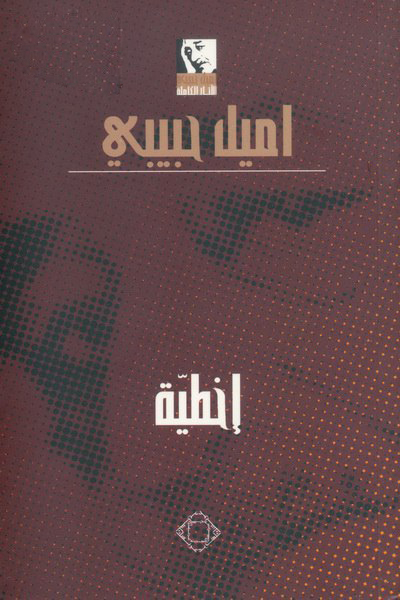 إخطية