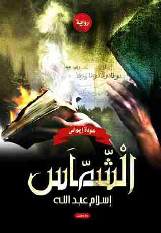 الشماس