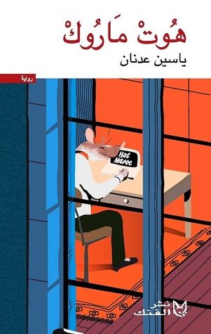هوت ماروك