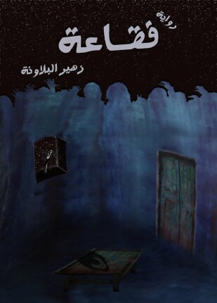 فقاعة