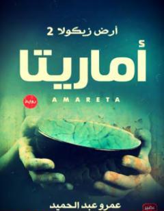 أماريتا