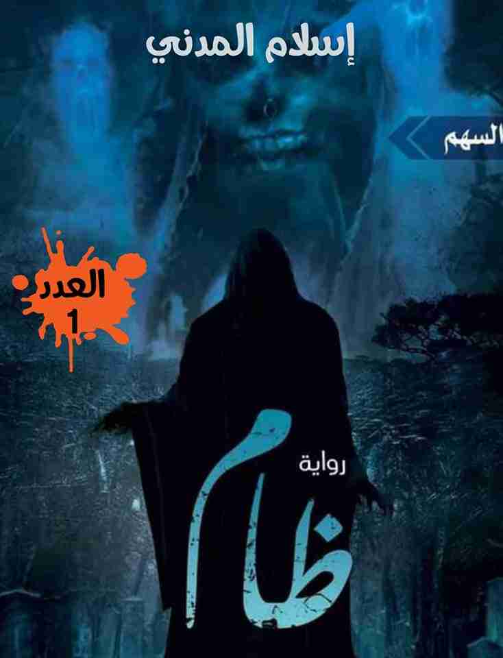 ظام